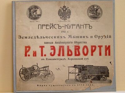 Старый прейскурант завода Эльворти Елисаветград
